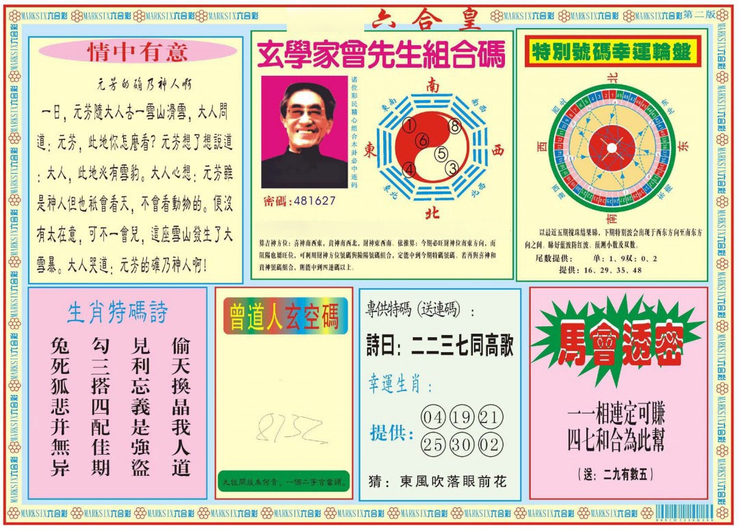 030期六合皇B[图]