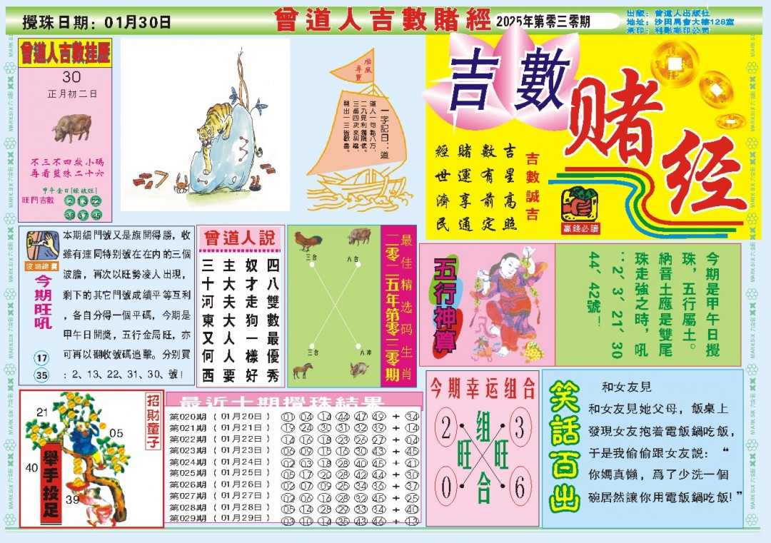 030期吉数赌经A[图]