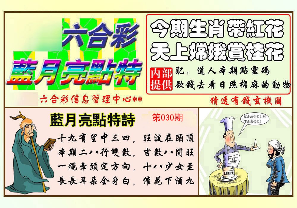 030期蓝月亮点特码[图]