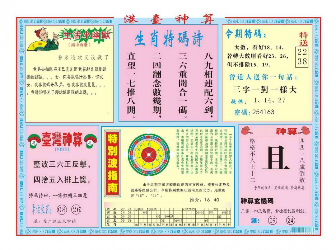 030期港台神算B[图]