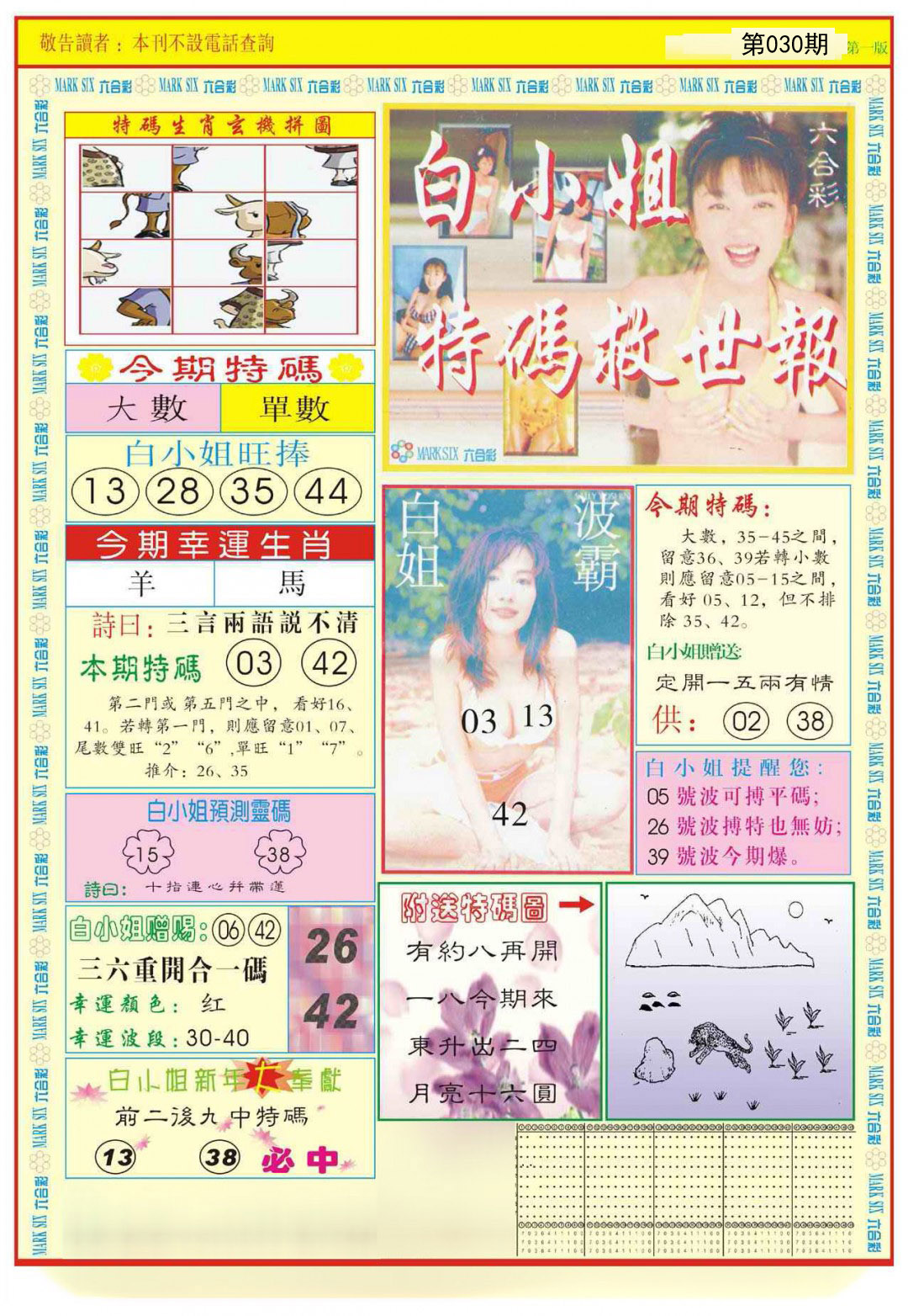 030期白小姐急旋风A[图]