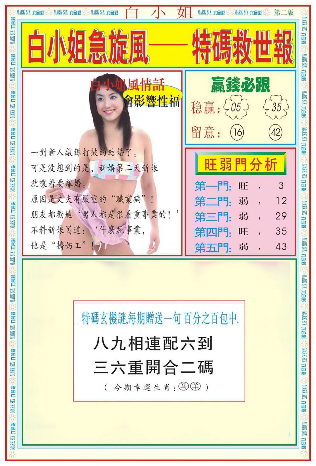 030期白小姐急旋风B[图]