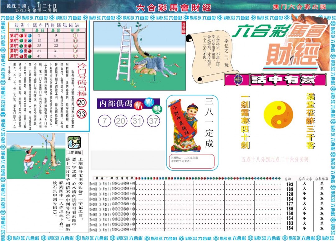 030期马会财经A[图]