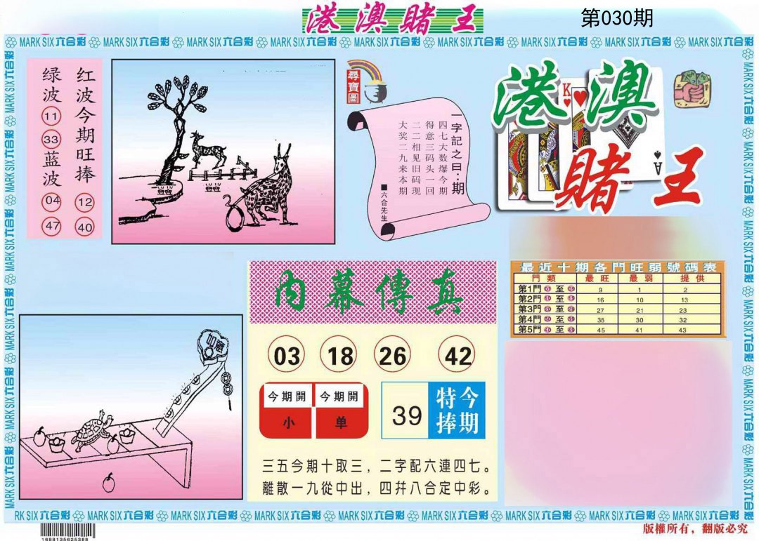 030期港澳赌王A[图]