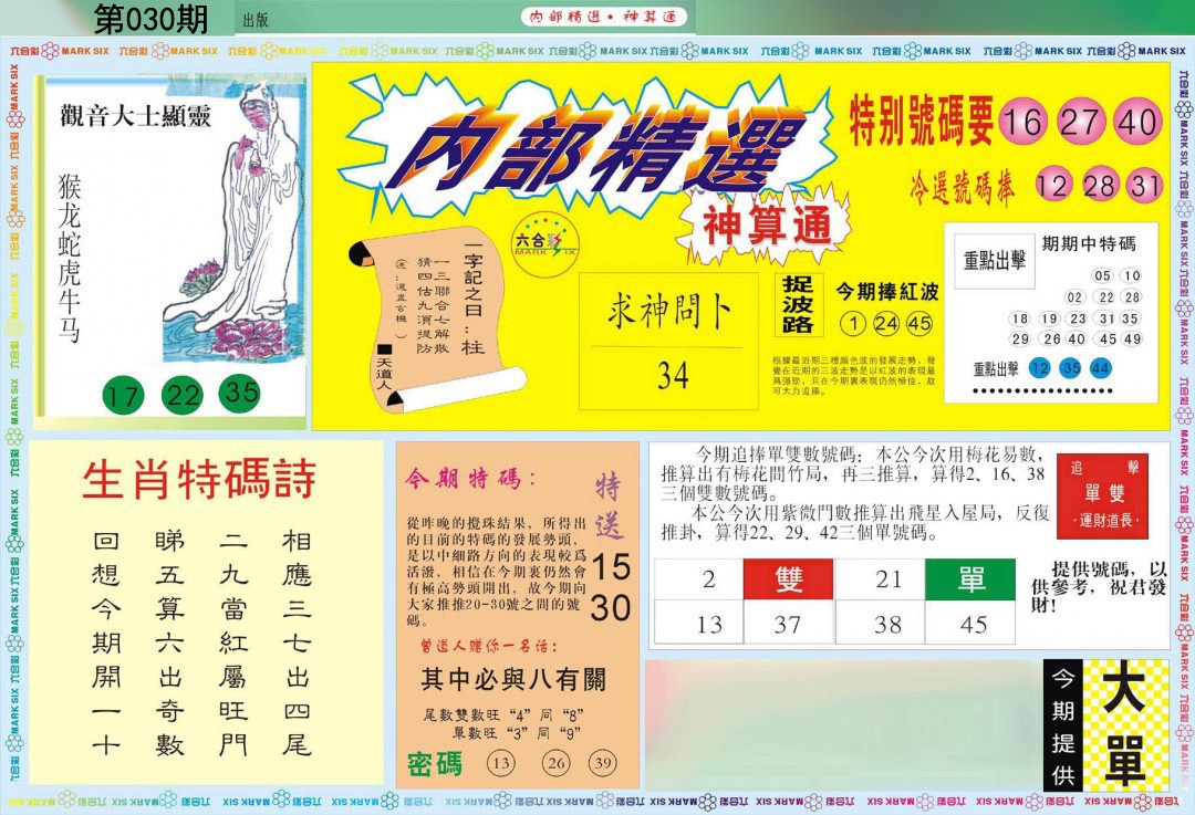030期内部精选A[图]