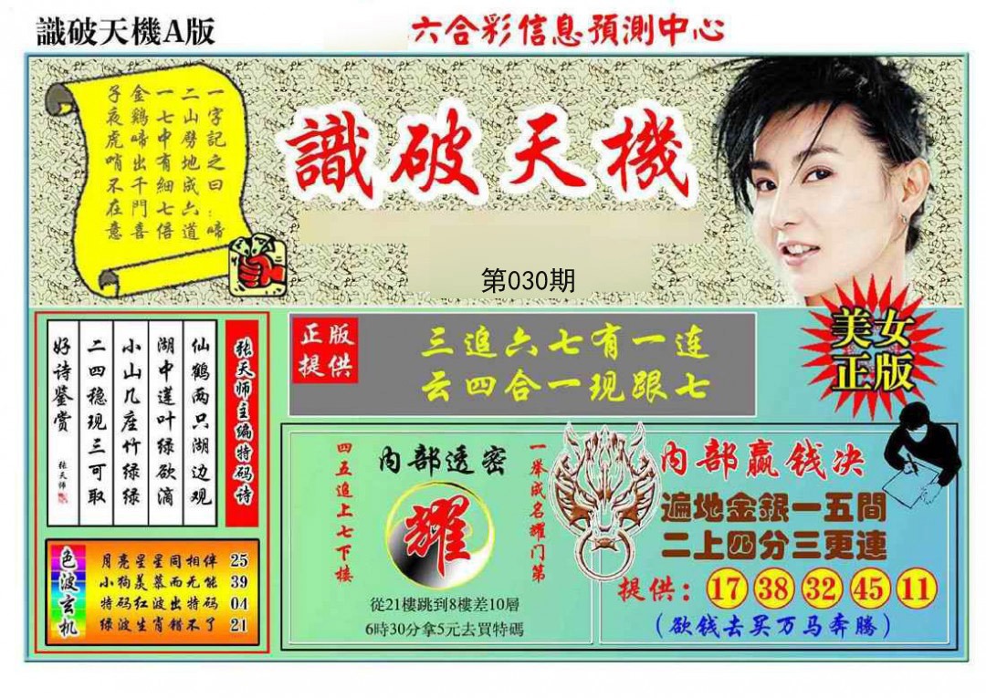 030期识破天机A版[图]
