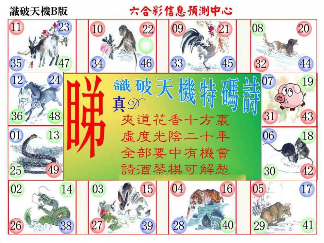 030期识破天机B版[图]