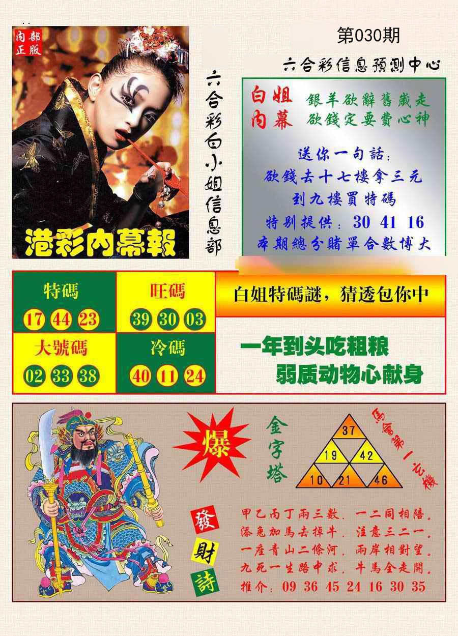 030期港彩内幕报[图]