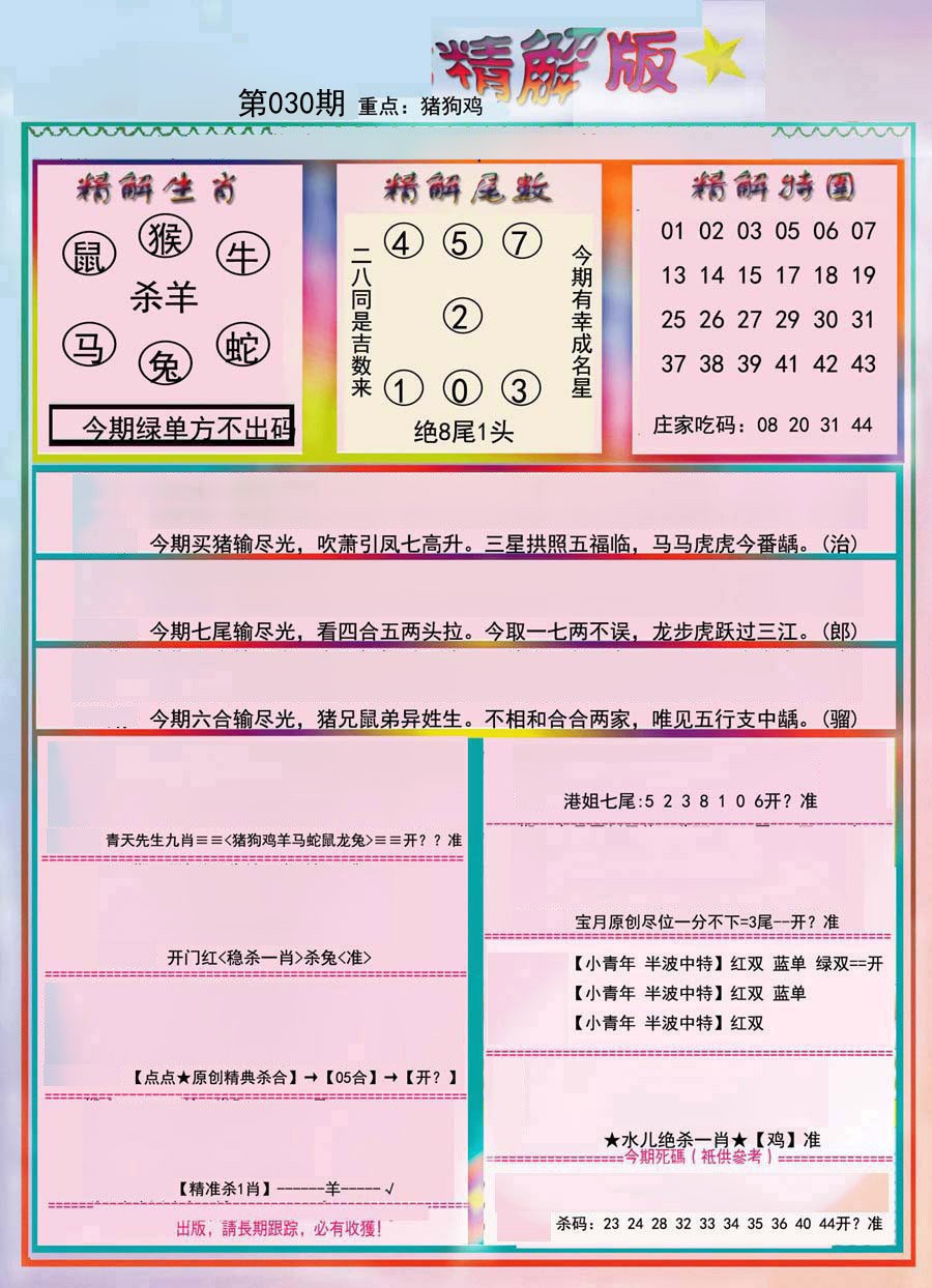 030期精解版[图]
