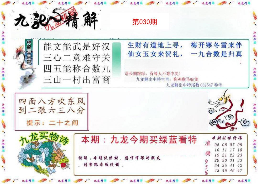 030期九龙精解[图]