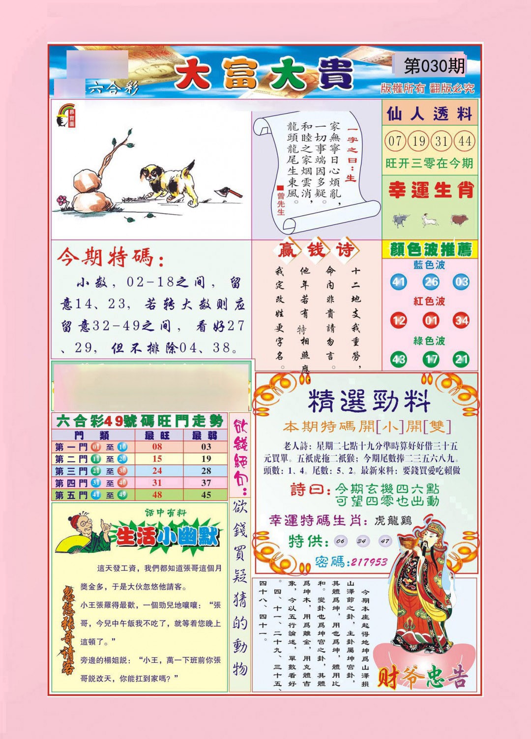 030期大富大贵[图]