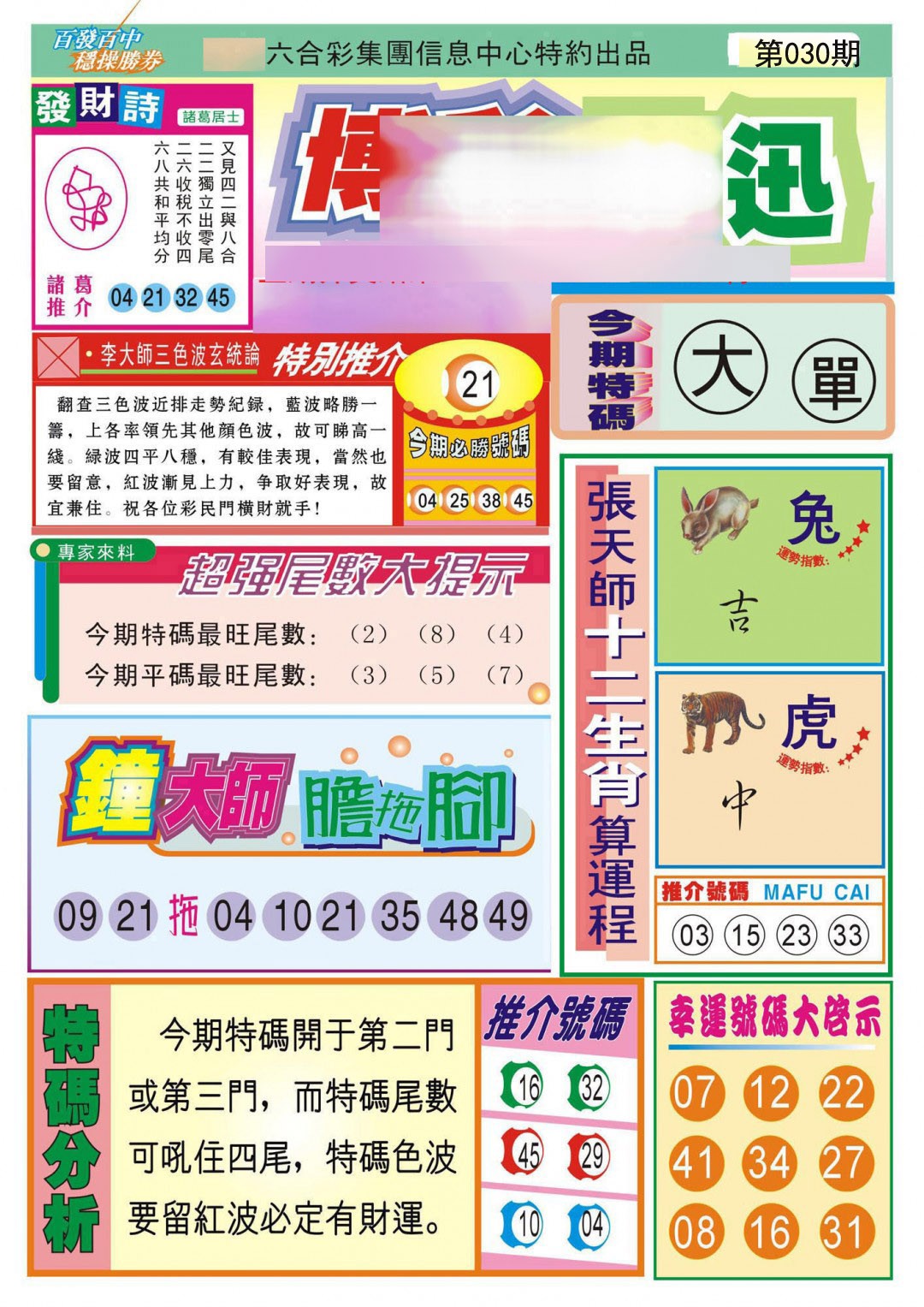 030期博彩快迅[图]