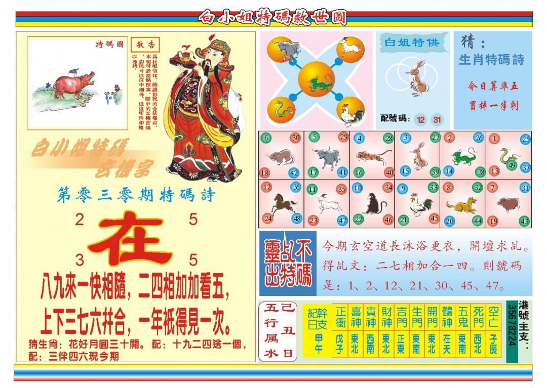 030期白小姐特码救世B[图]