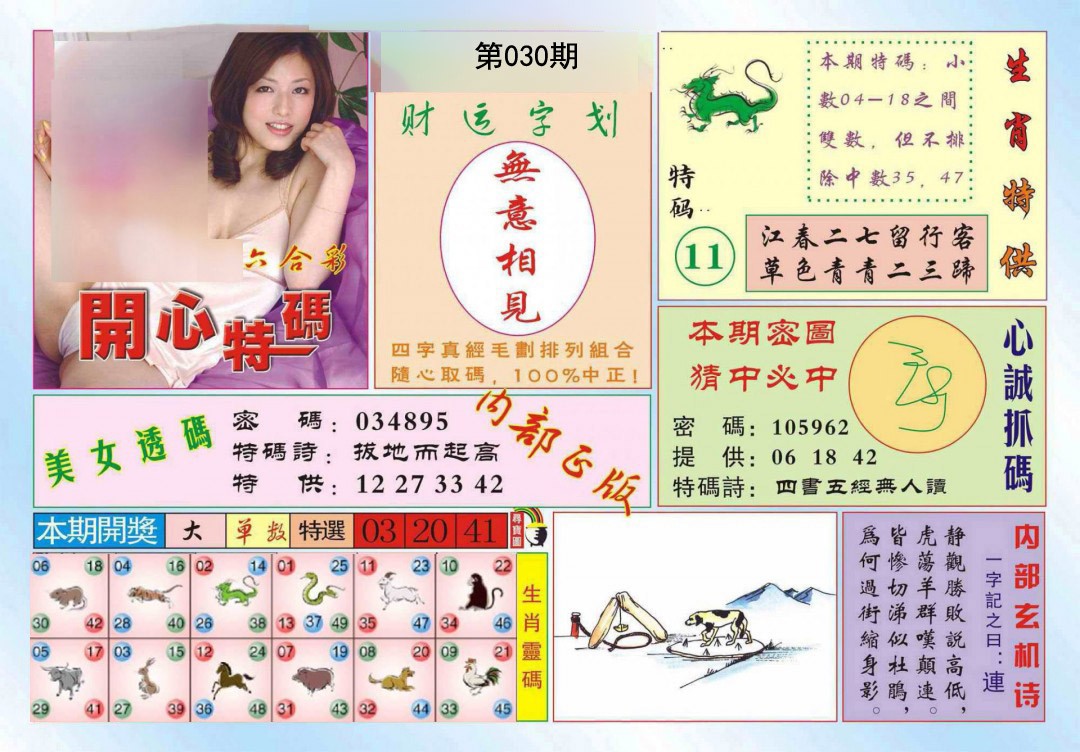 030期开心特码[图]