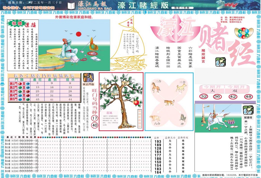 030期濠江赌经A[图]
