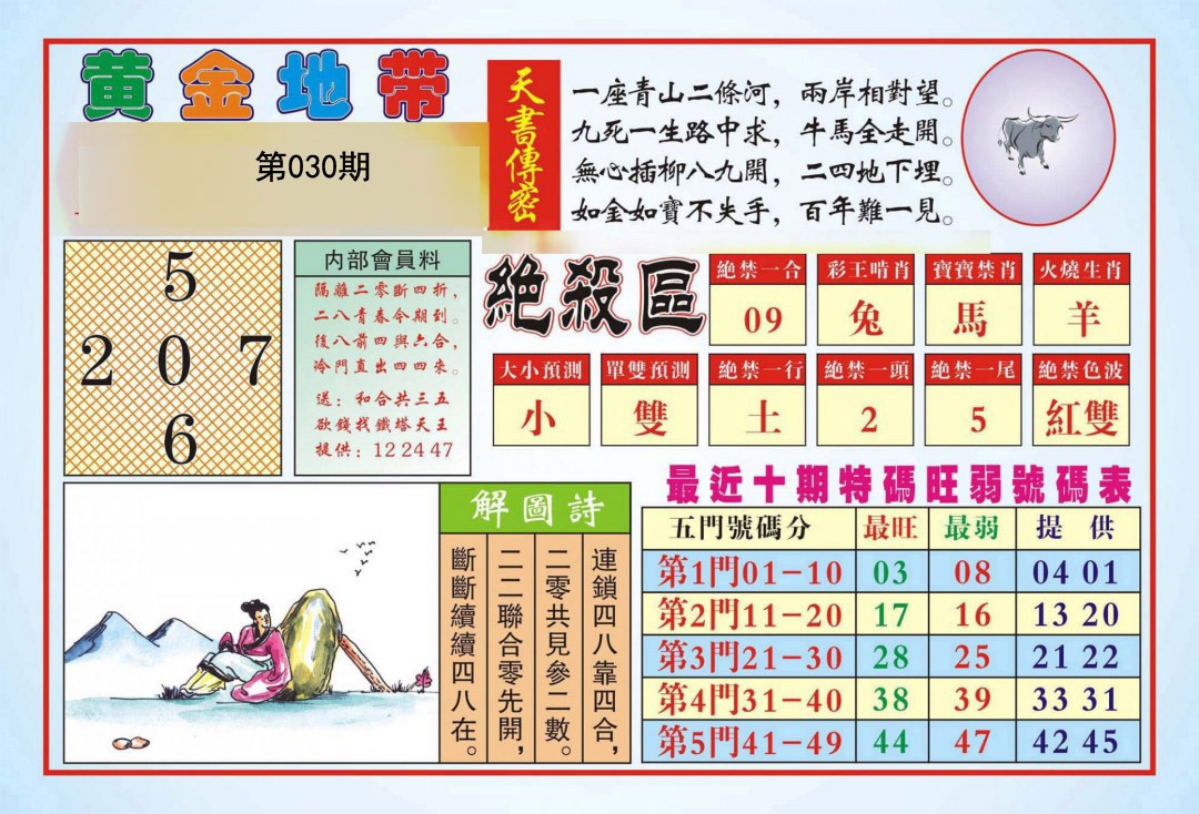 030期黄金地带[图]