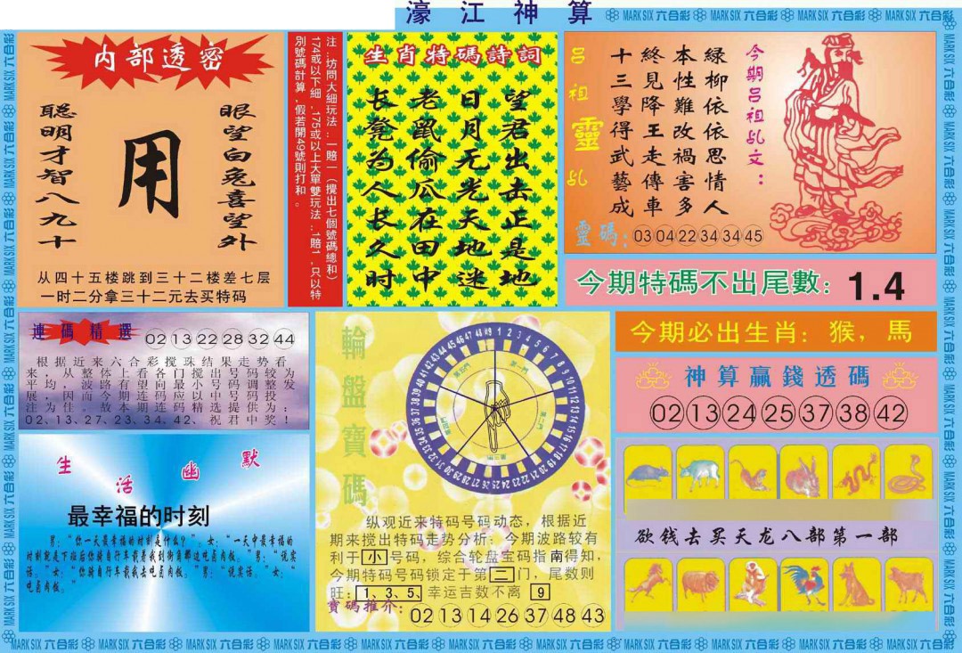 030期濠江神算B[图]