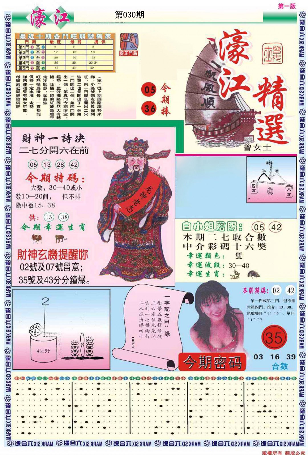 030期濠江精选A[图]