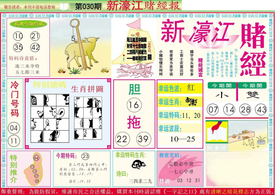 030期新濠江赌经A[图]