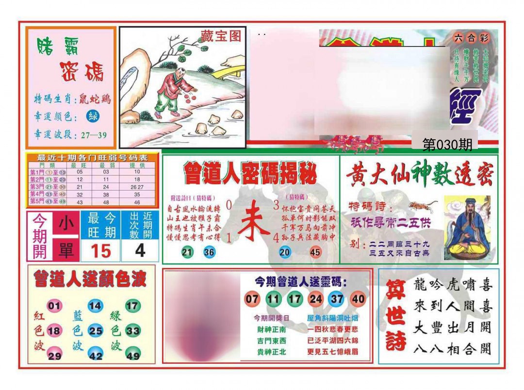 030期赢钱一经[图]
