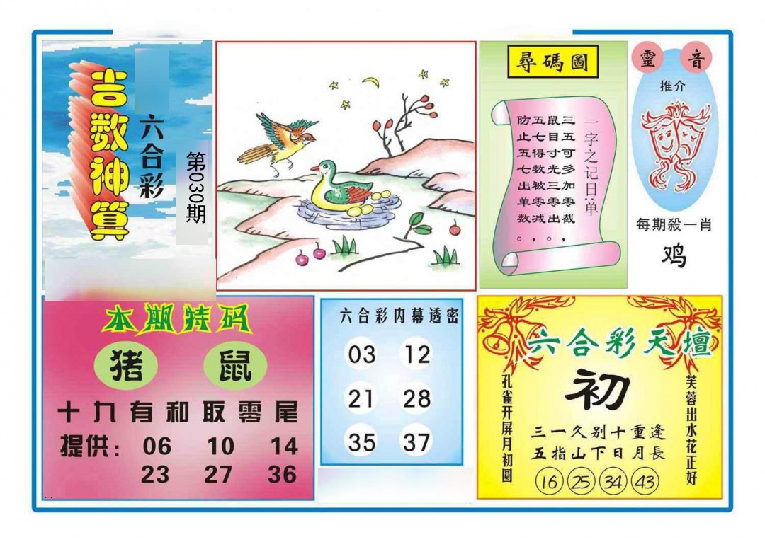 030期吉数神算[图]
