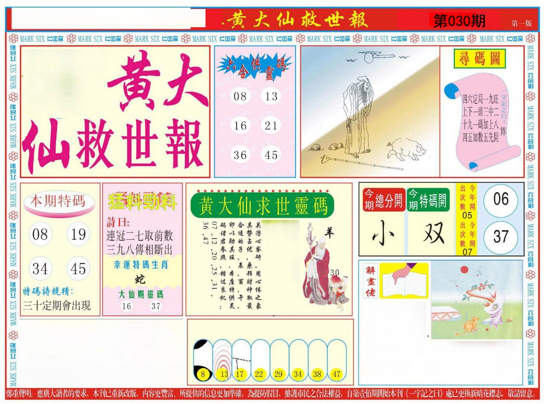 030期新黄大仙救世A[图]