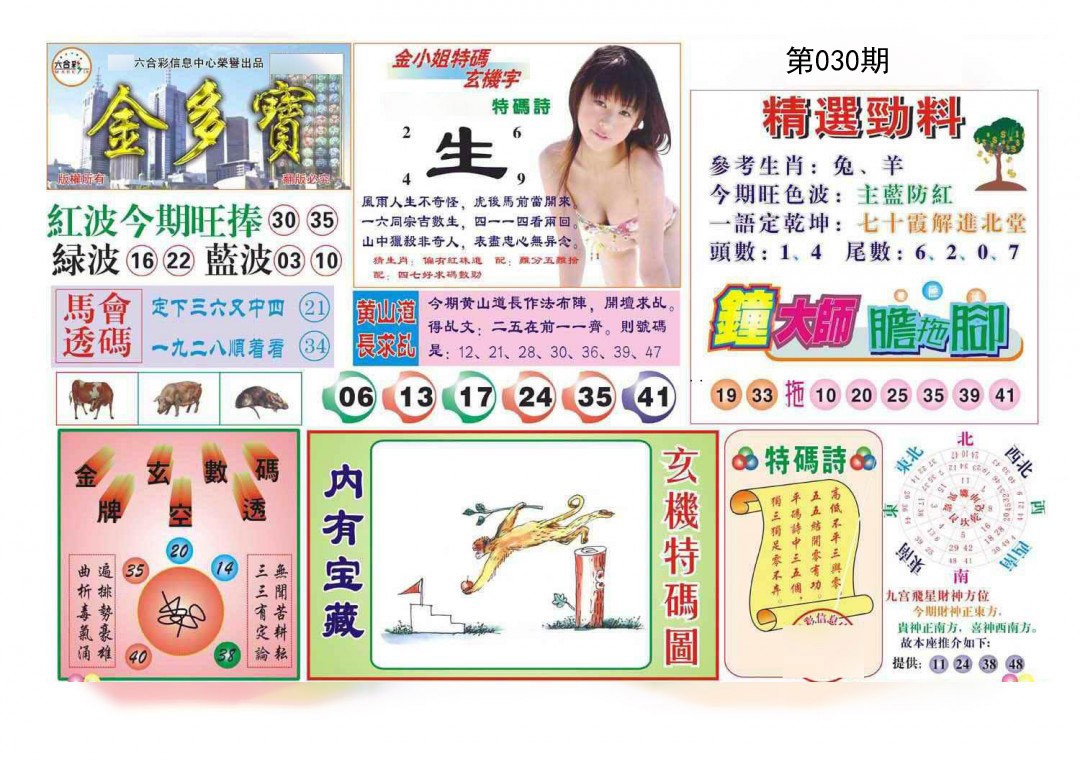 030期金多宝[图]