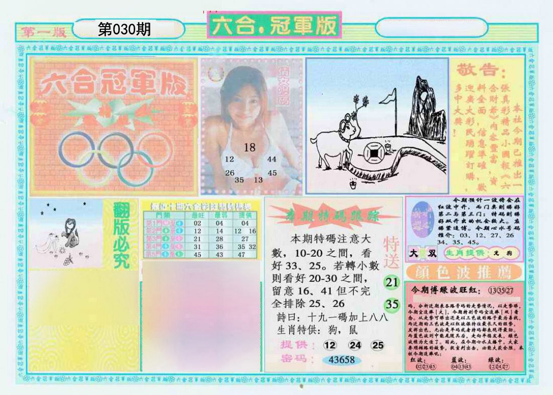 030期六合冠军版A[图]
