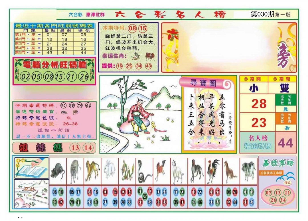 030期名人榜A[图]