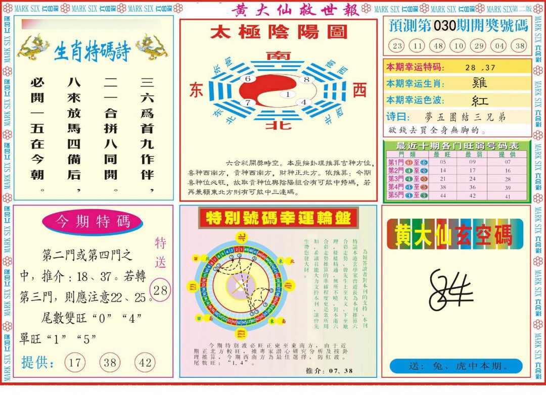 030期新黄大仙救世B[图]