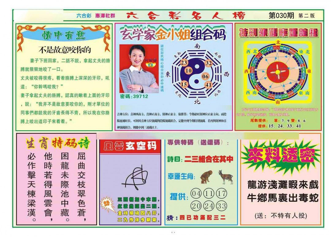 030期名人榜B[图]