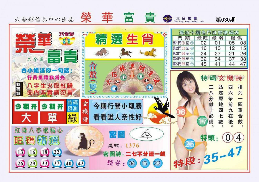 030期荣华富贵[图]