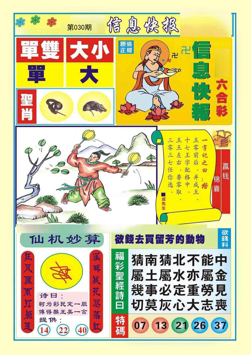 030期信息快报A[图]