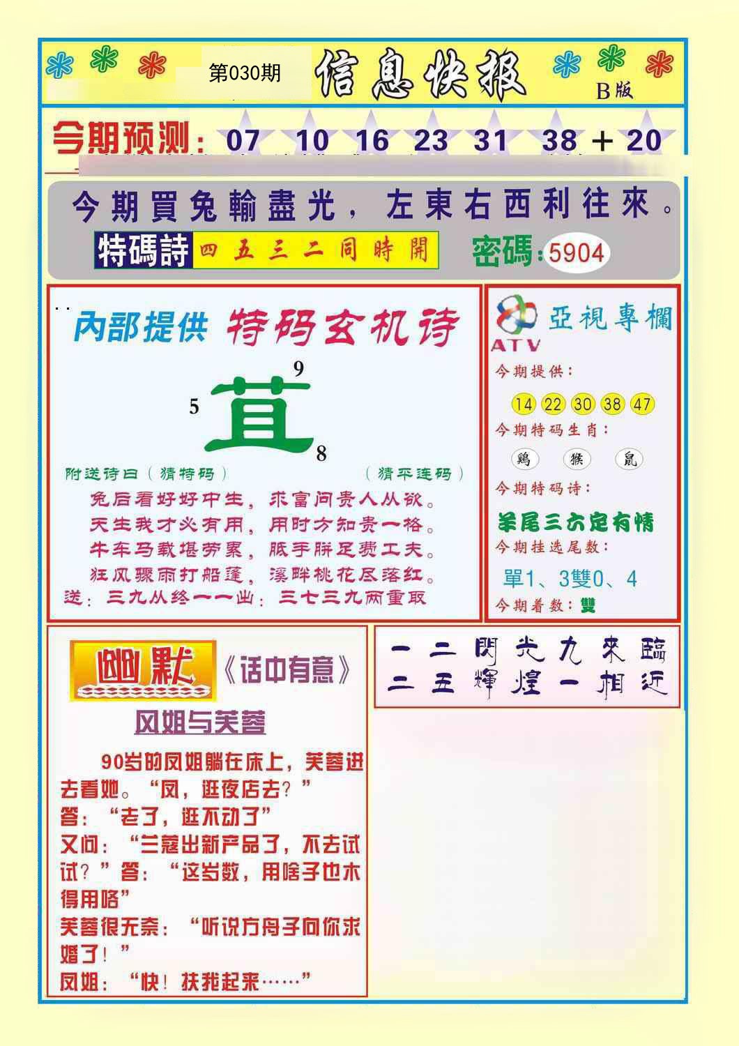 030期信息快报B[图]