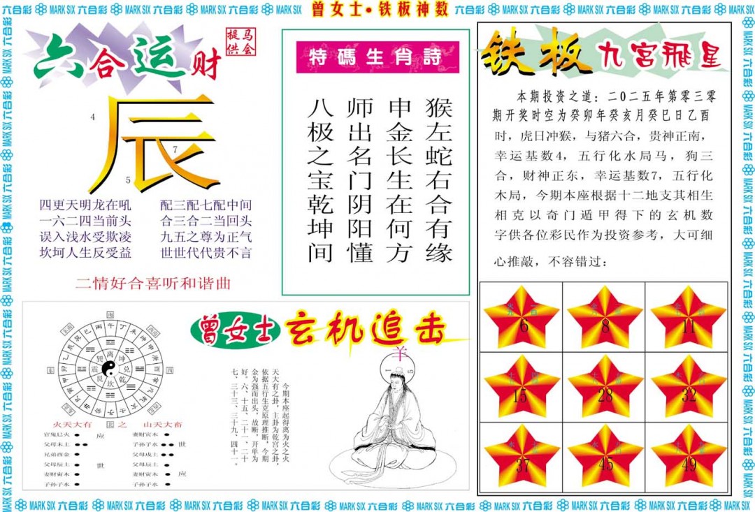 030期曾女士铁板神数B[图]