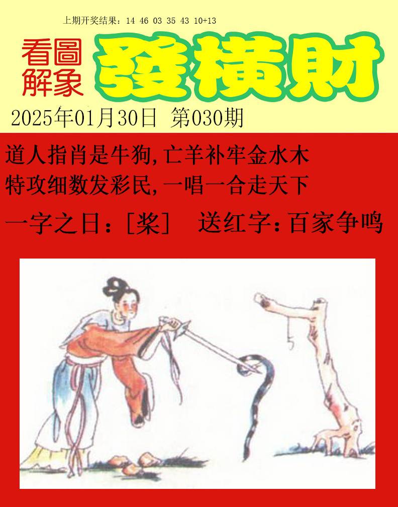 030期梦里寻码[图]