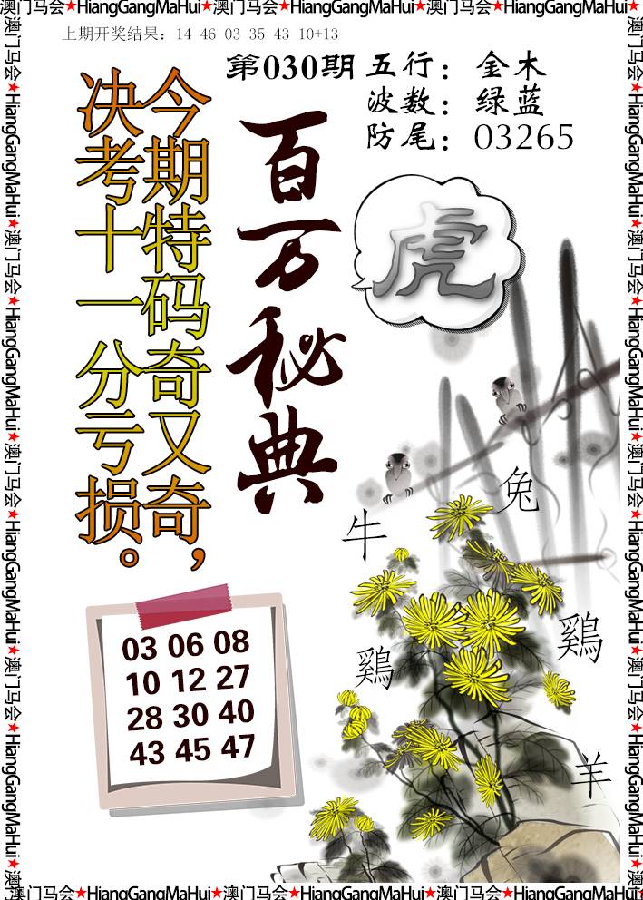030期百万秘典[图]