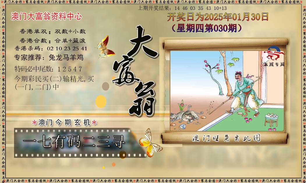 030期新大富翁[图]