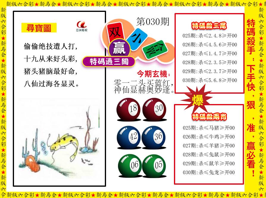 030期特码过三关[图]
