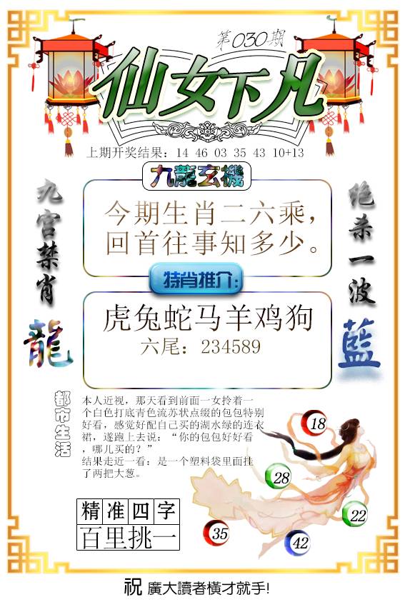 030期仙女下凡[图]