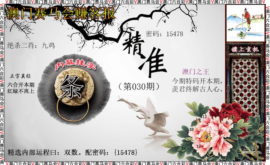 030期赚客报[图]