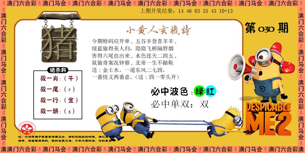 030期小黄人玄机诗[图]
