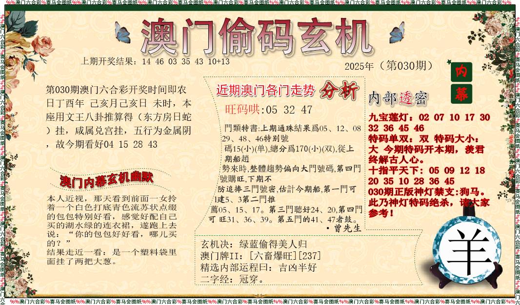 030期偷码玄机[图]