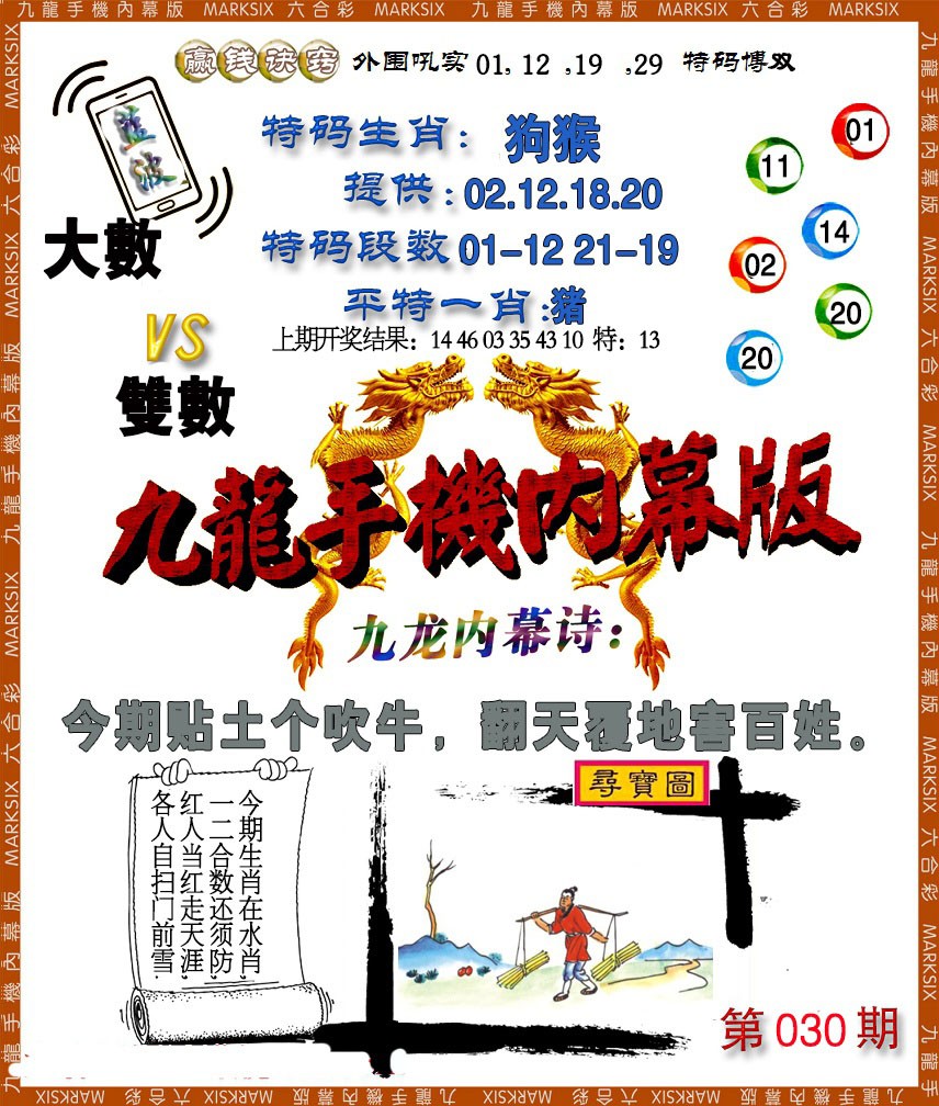 030期手机内幕[图]