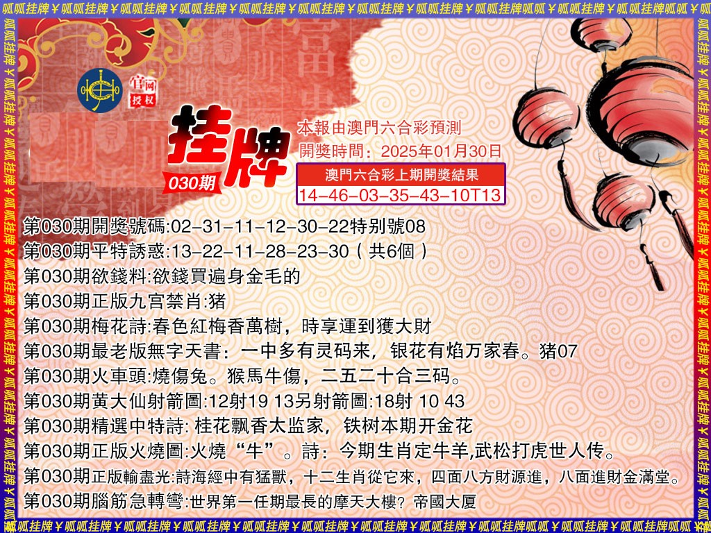 030期挂牌3[图]
