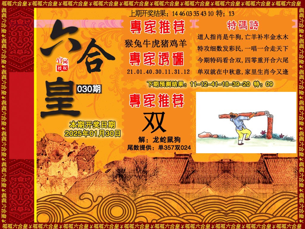 030期六合皇1[图]