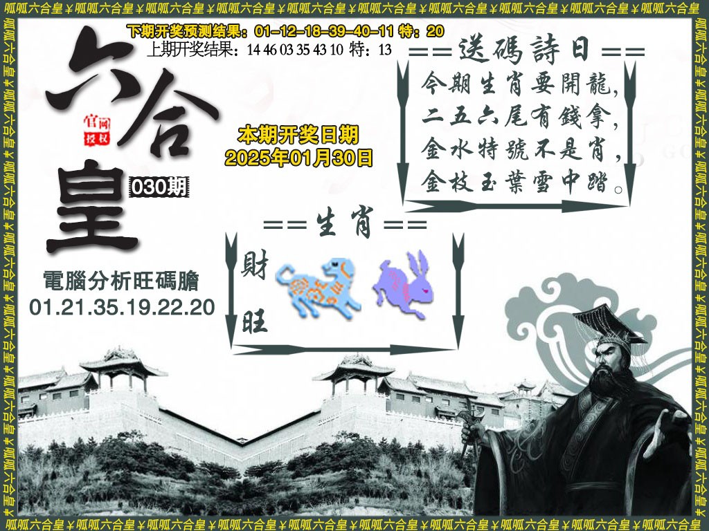 030期六合皇3[图]