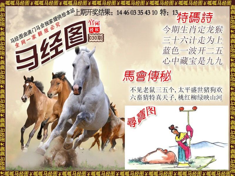 030期马经1[图]