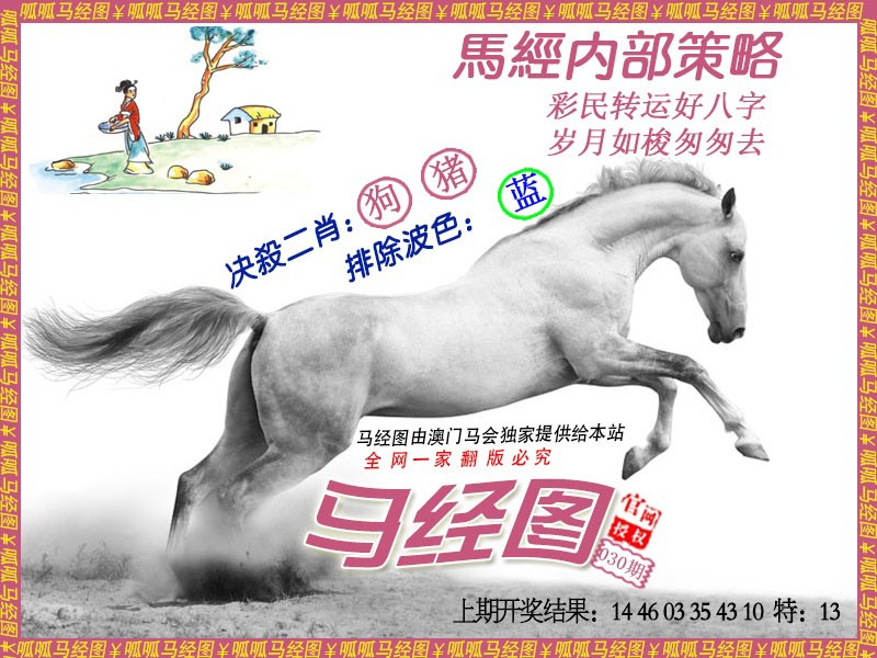 030期马经5[图]