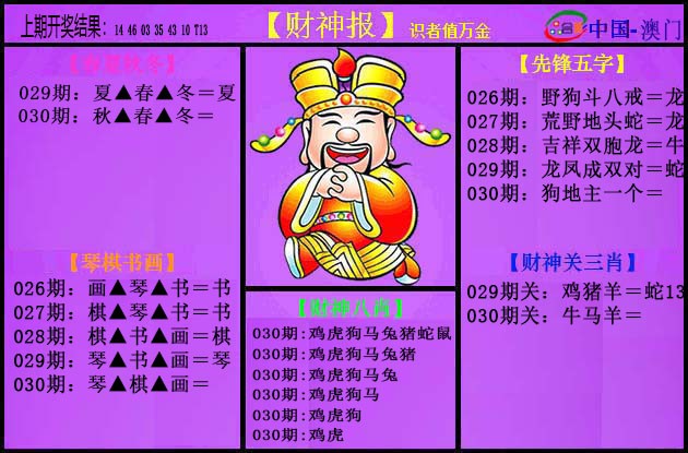 030期紫财神[图]